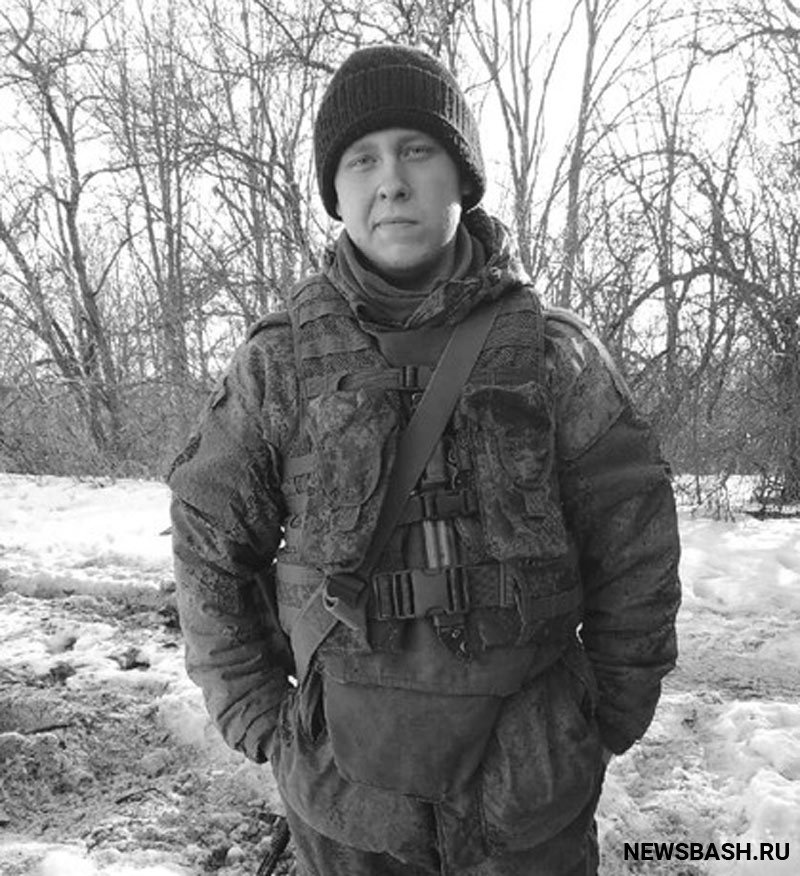 Во время военной спецоперации на Украине погиб уроженец Башкирии Александр Потапов