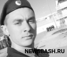 Во время спецоперации на Украине погиб уроженец Башкирии Александр Анаев
