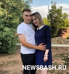 Погибший военный из Башкирии перед отправкой на Украину сделал предложение своей девушке