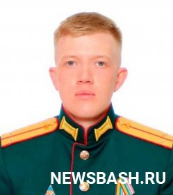 Уроженец Башкирии совершил подвиг во время спецоперации на Украине