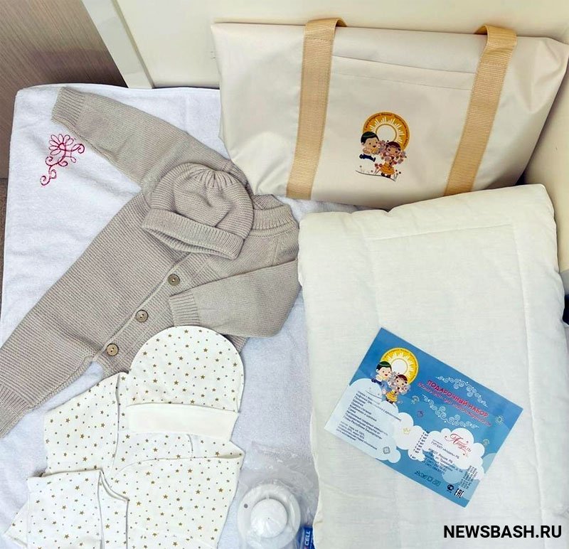 В Башкирии изменился состав подарочного набора для новорожденных