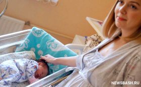 В Башкирии серьезно снизилась рождаемость