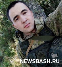 Во время спецоперации на Украине погиб уроженец Башкирии Сынбулат Билалов