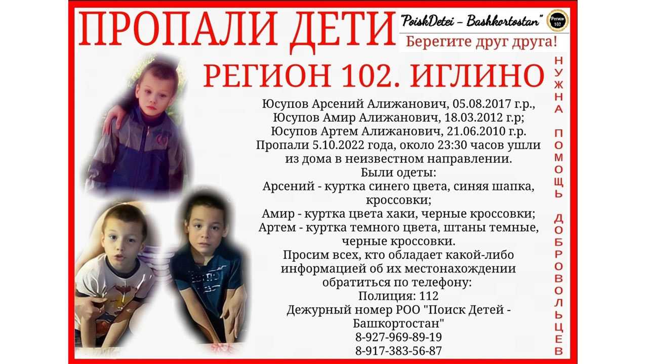 В Иглинском районе Башкирии пропали трое детей 5, 10 и 12 лет