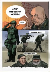 Подвиг бойца из Татышлинского района Башкирии в зоне СВО запечатлели в комиксах