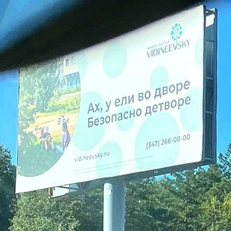 Жителей Уфы возмутили рекламные билборды с матом