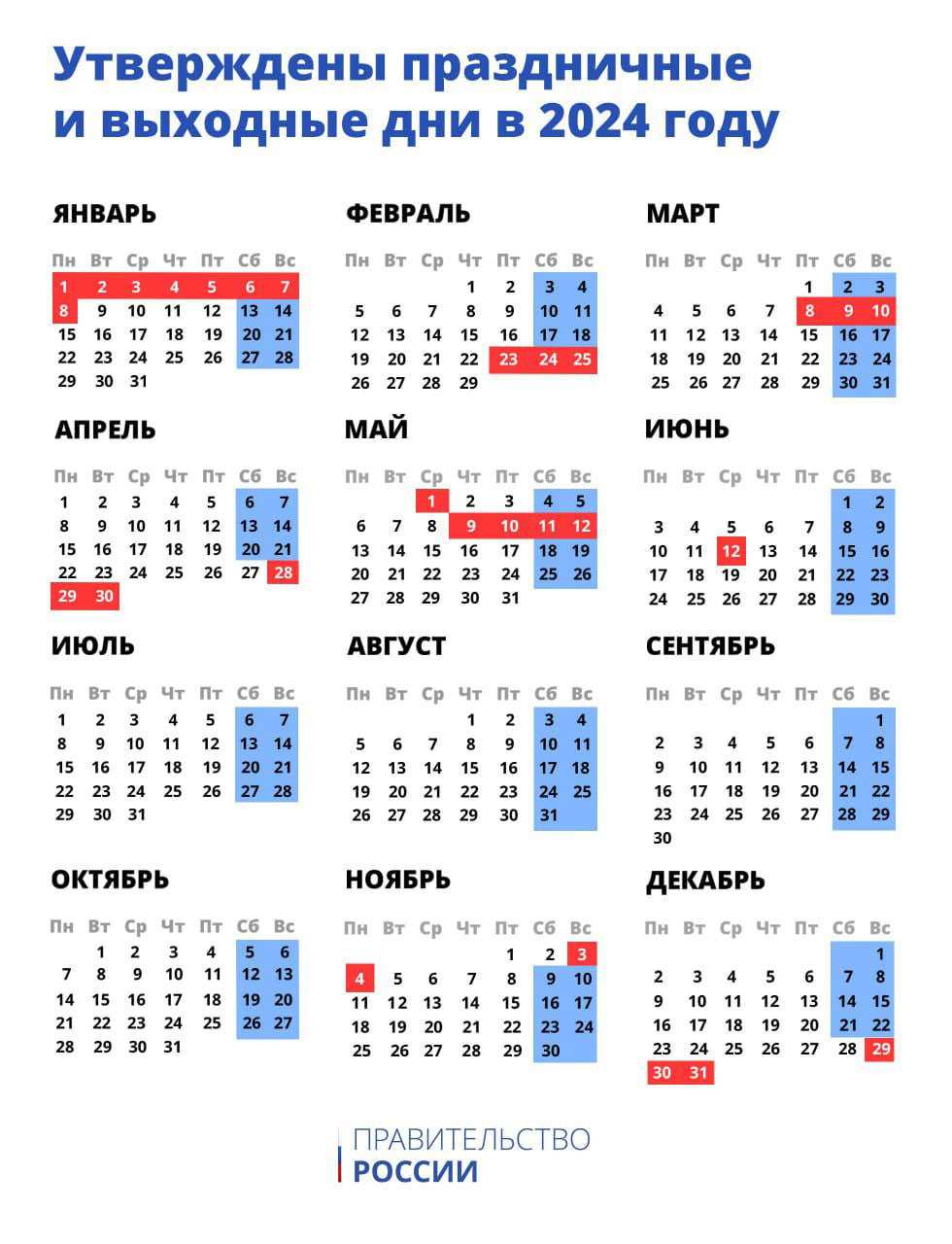 В России уточнили календарь праздничных дней на 2024 год