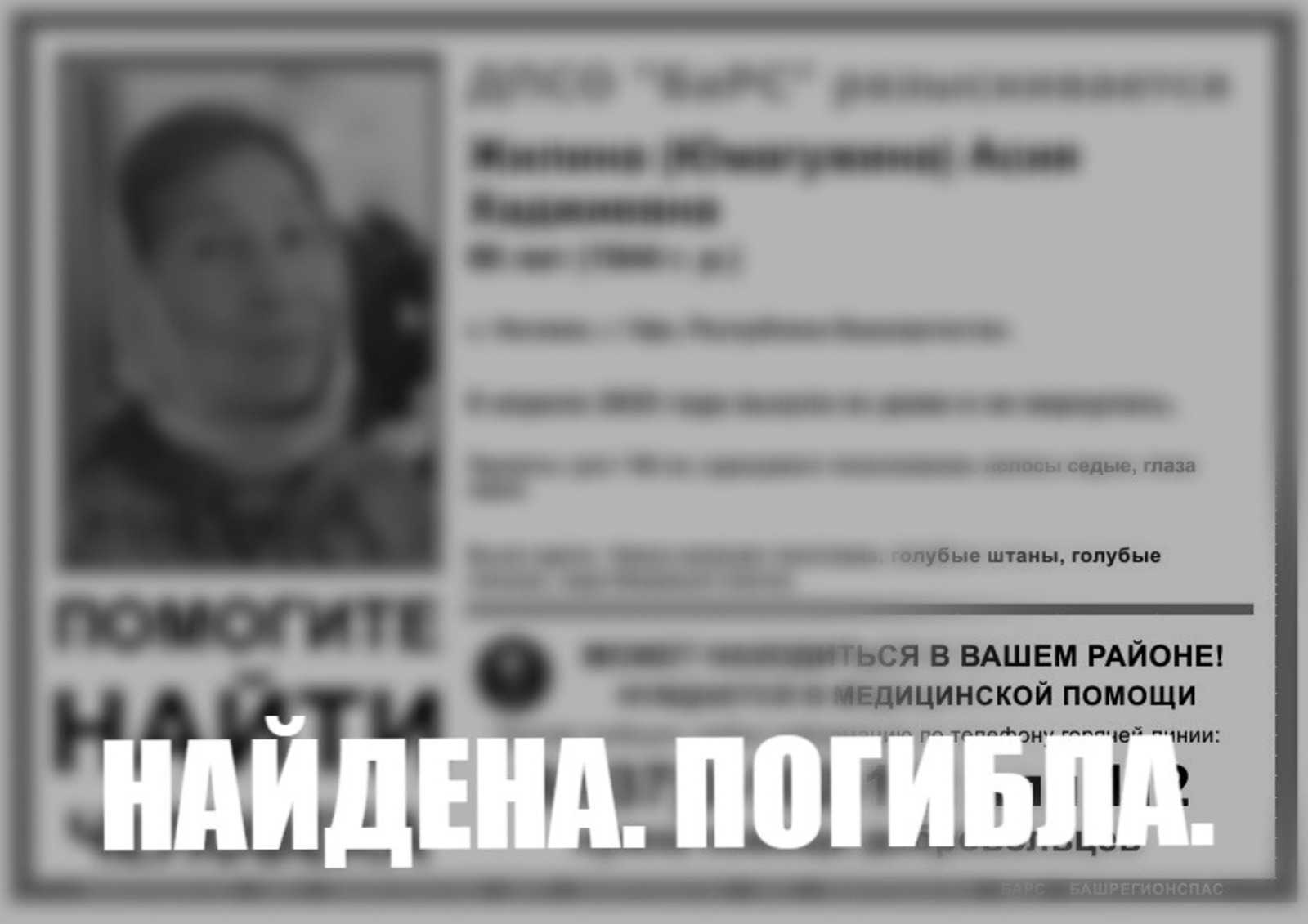 В Башкирии обнаружили тело пропавшей 80-летней пенсионерки