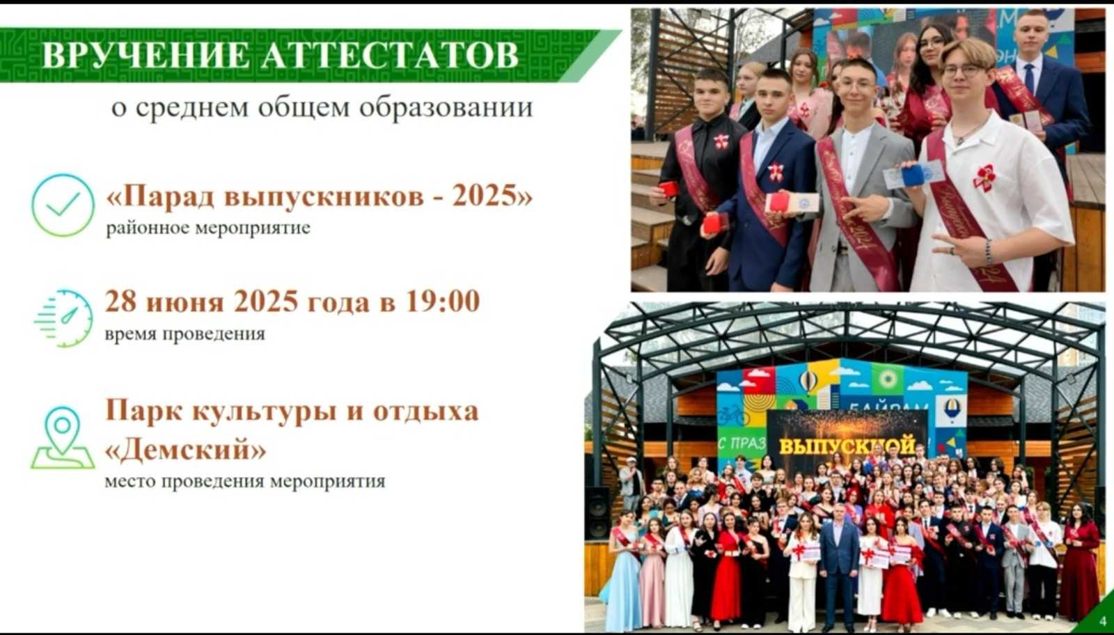 В Башкирии назначили даты выпускных для школьников