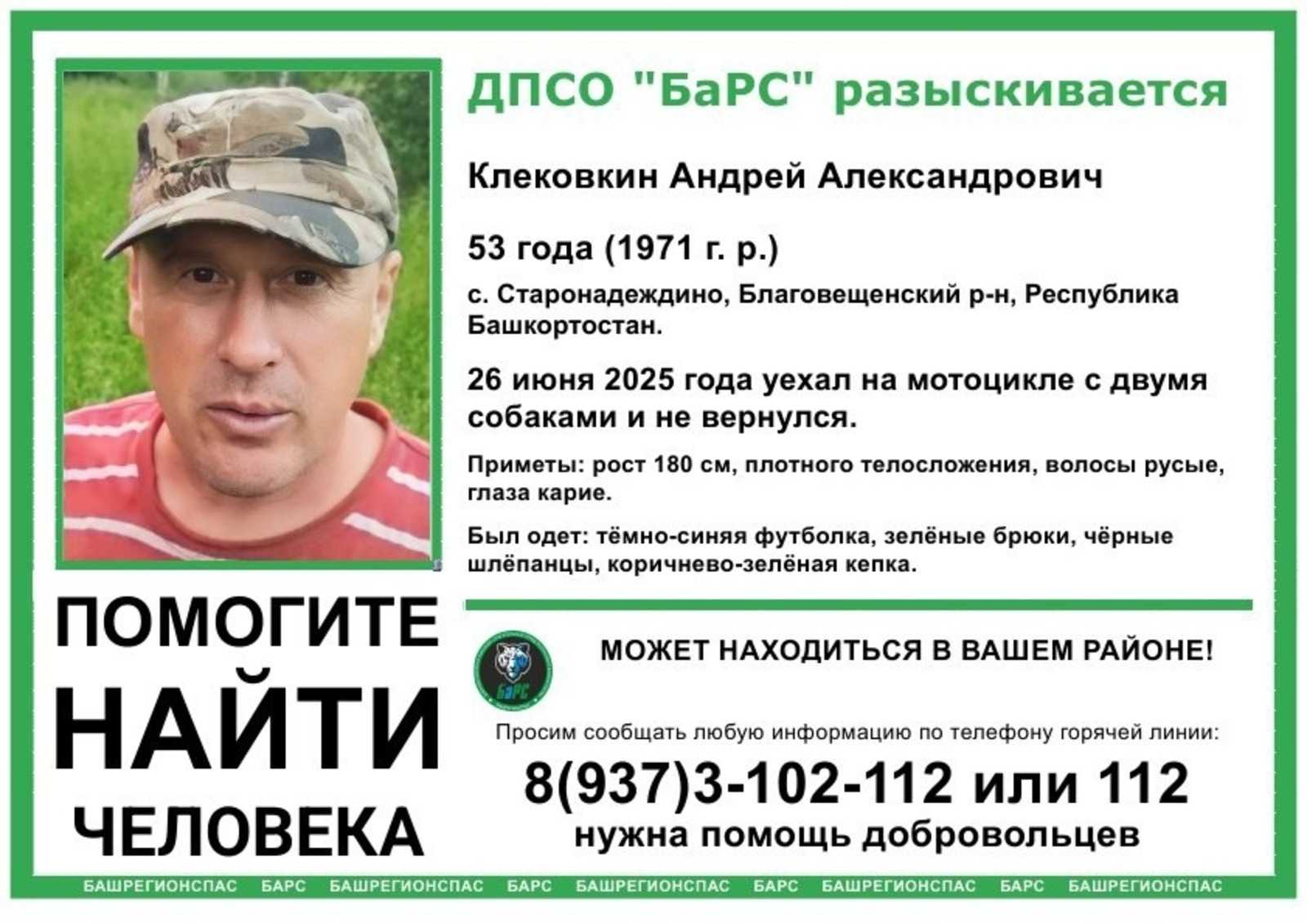 В Башкирии пропал мужчина с двумя собаками