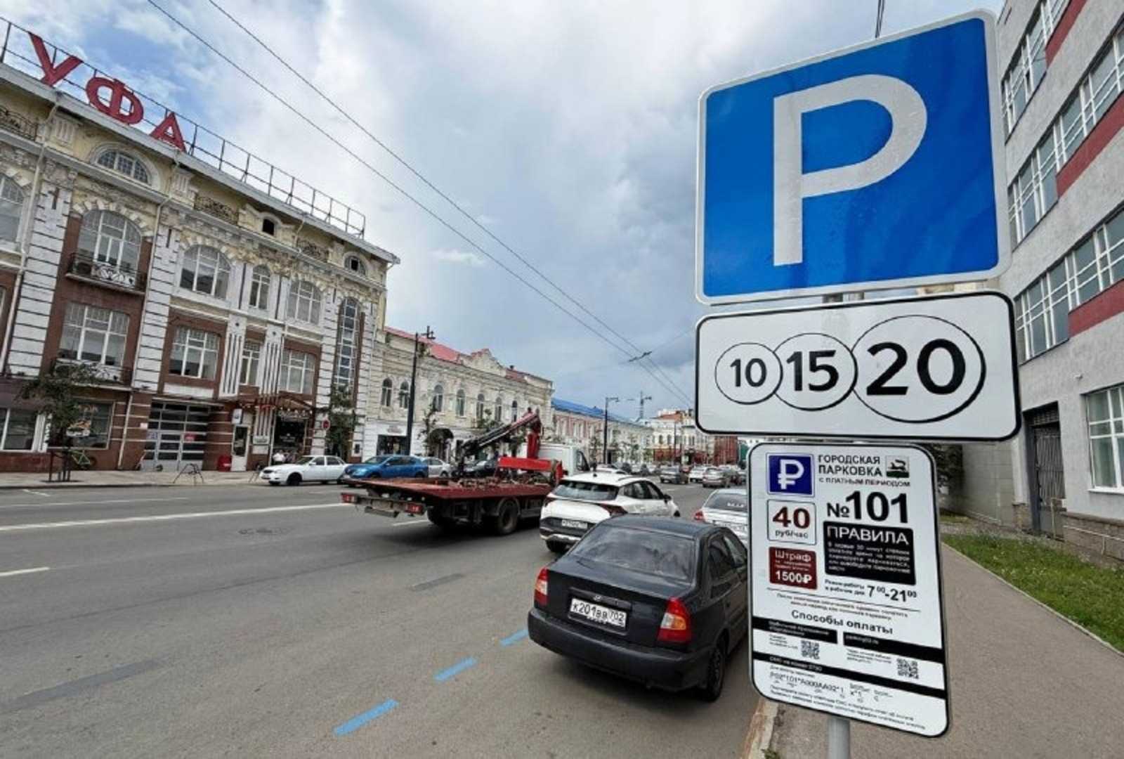В Уфе заработали платные парковки с тарифом 40 рублей за час