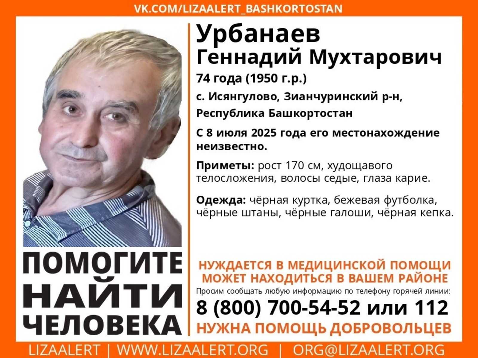 В Башкирии ищут пропавшего пенсионера с проблемами со здоровьем