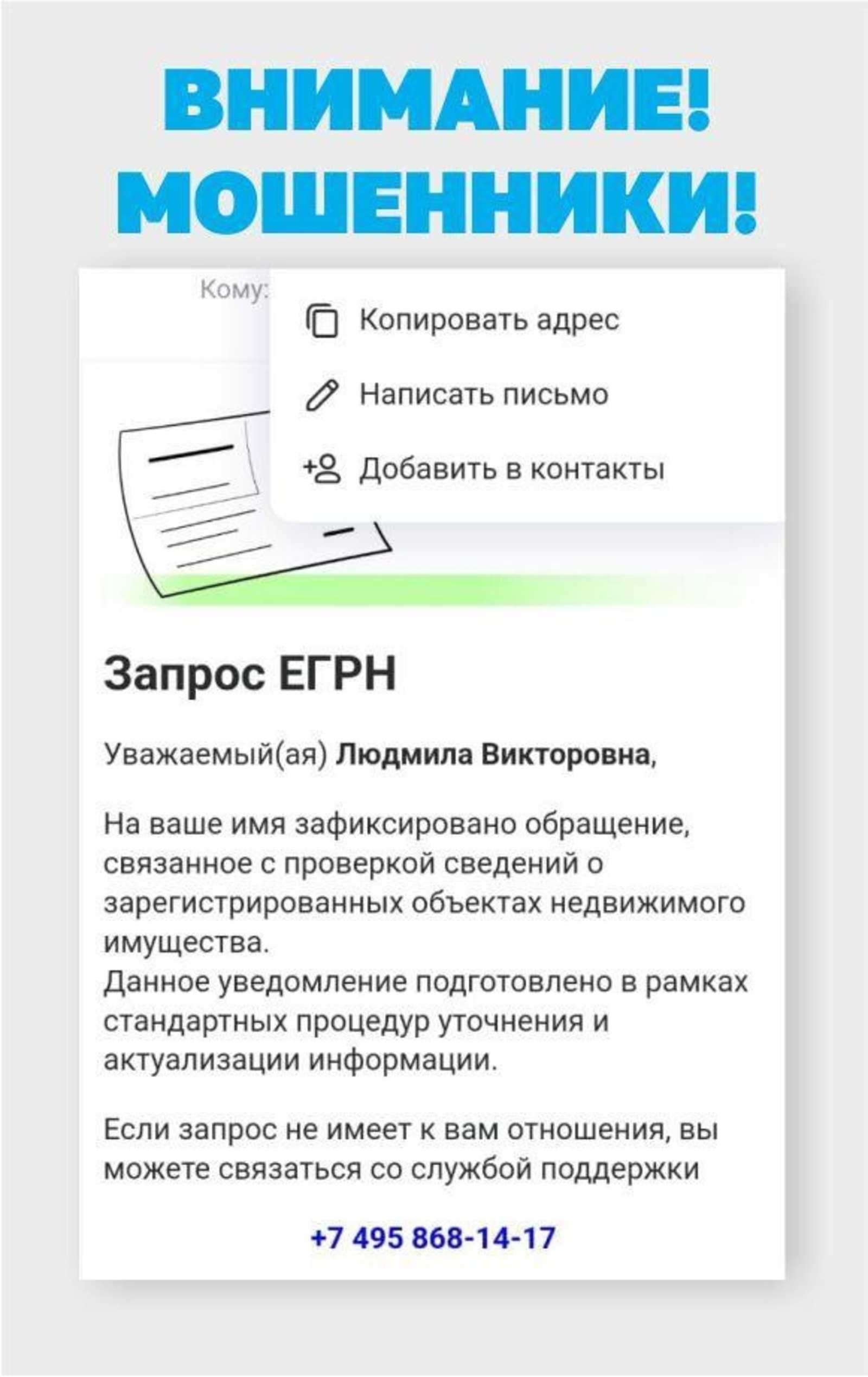 В Башкирии мошенники рассылают письма от имени Роскадастра: как не попасться