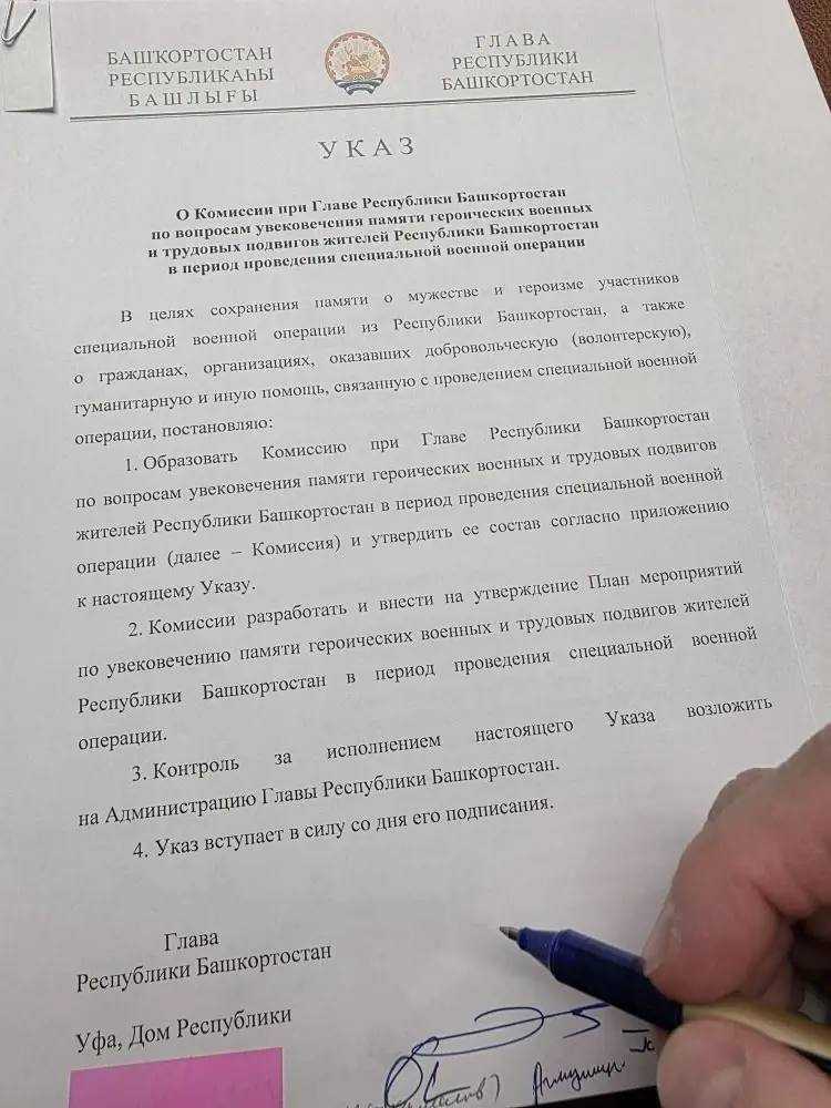 Глава Башкирии создал комиссию по увековечиванию подвигов участников СВО
