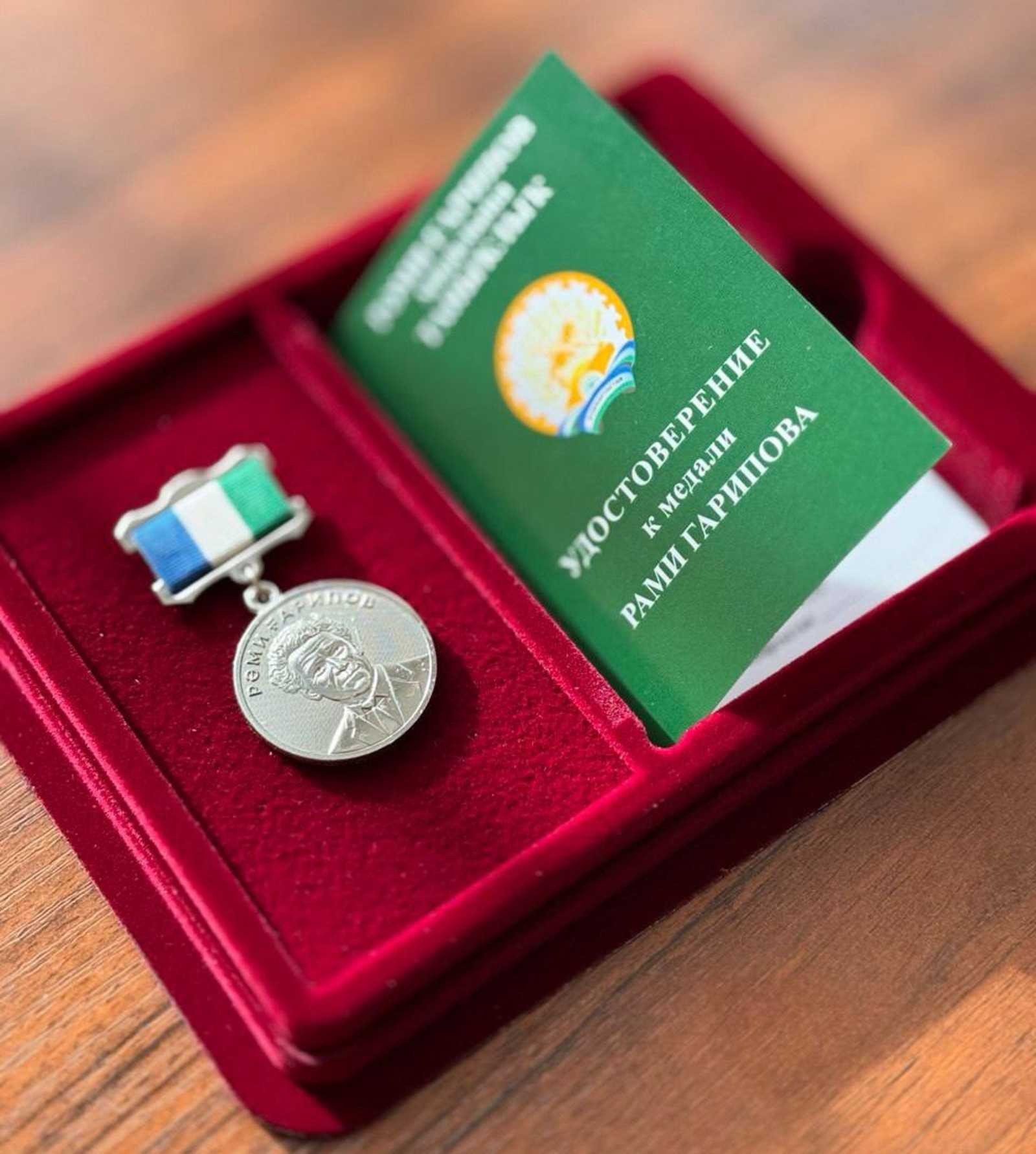 В Башкирии учредили медаль имени Рами Гарипова